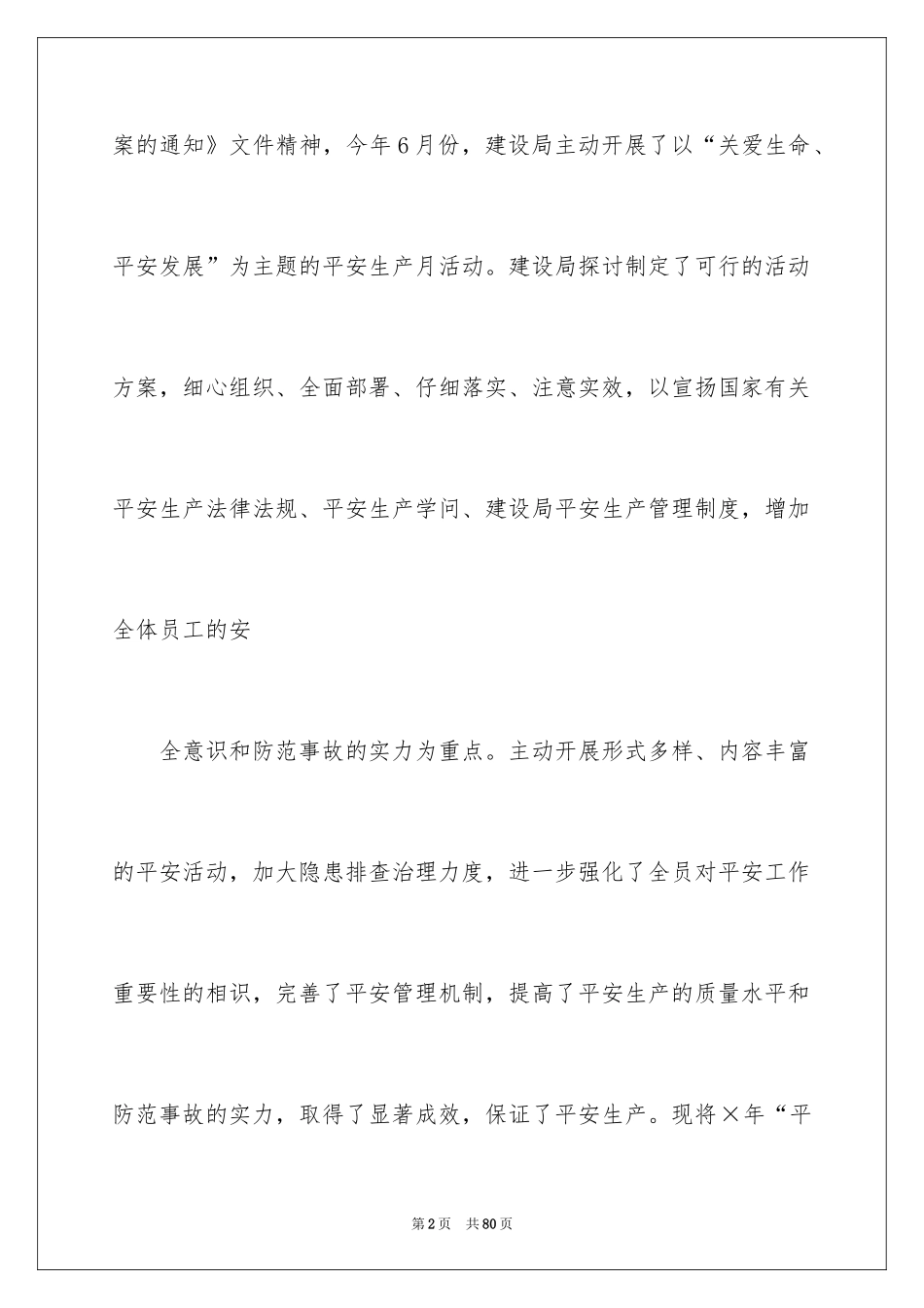 2024安全生产月个人总结_第2页