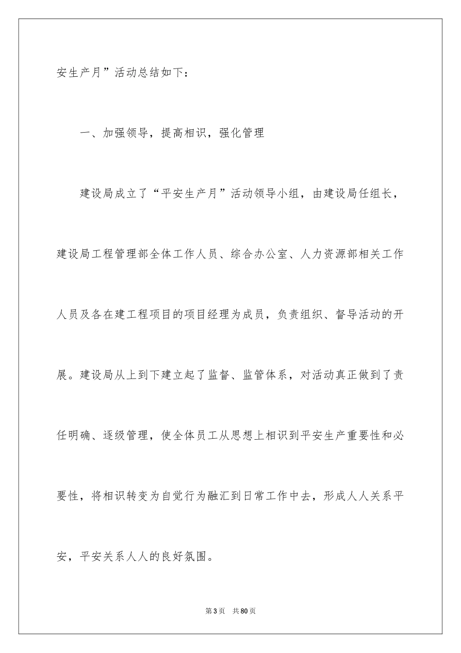 2024安全生产月个人总结_第3页