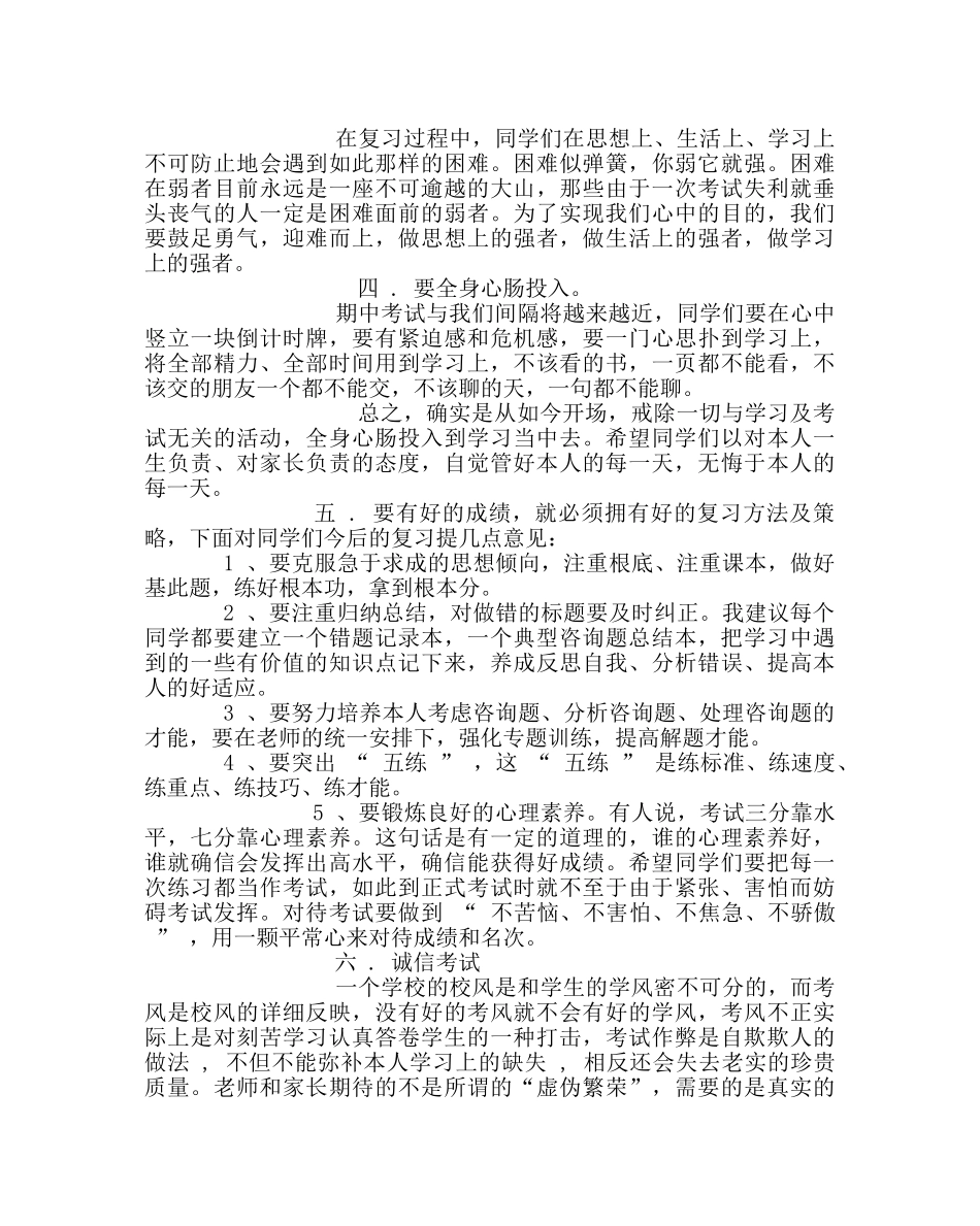 教导处范文期中考试动员讲话 _第2页