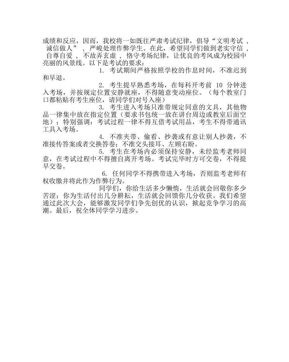 教导处范文期中考试动员讲话 _第3页