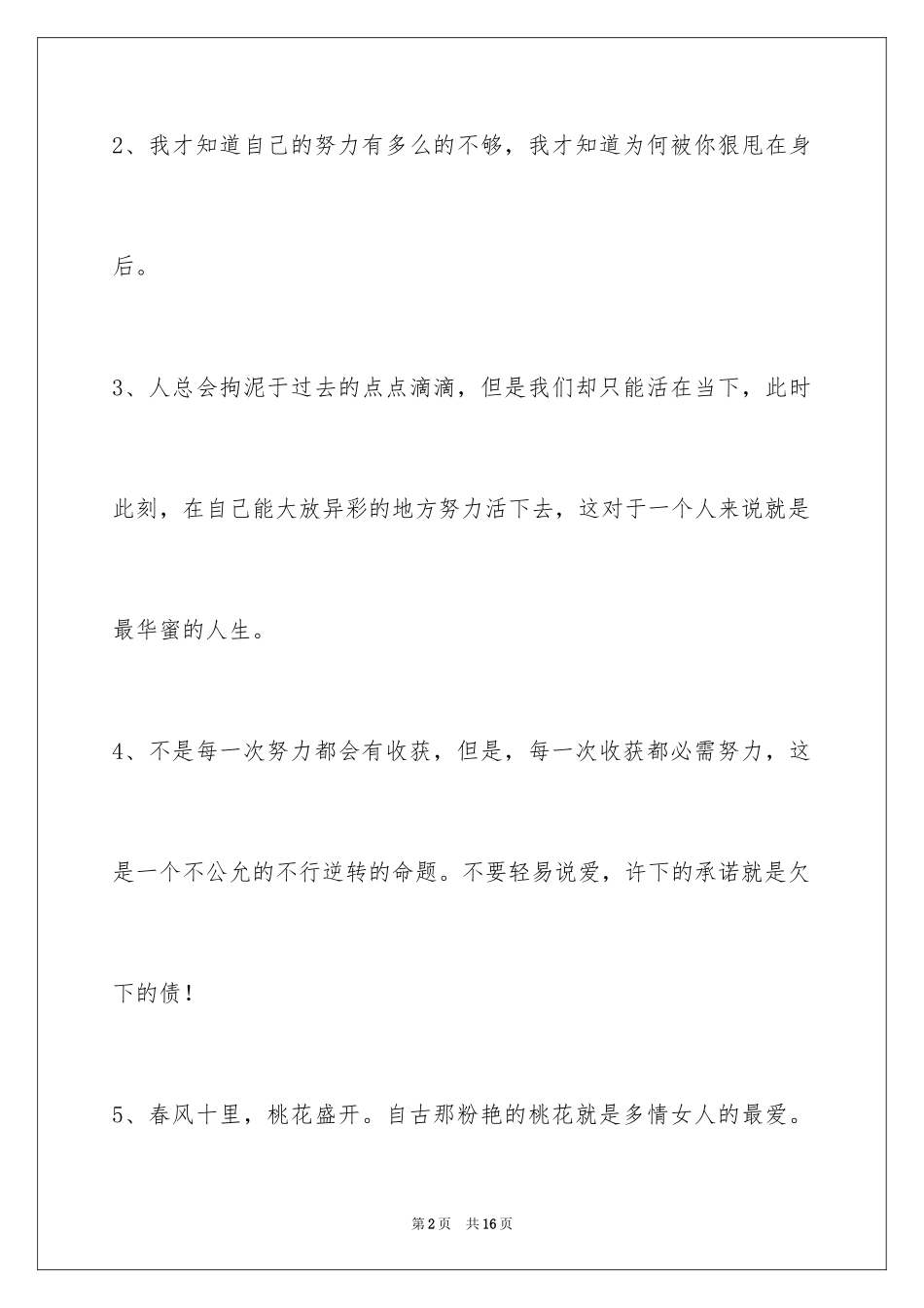 2024励志的语句摘录66条_第2页