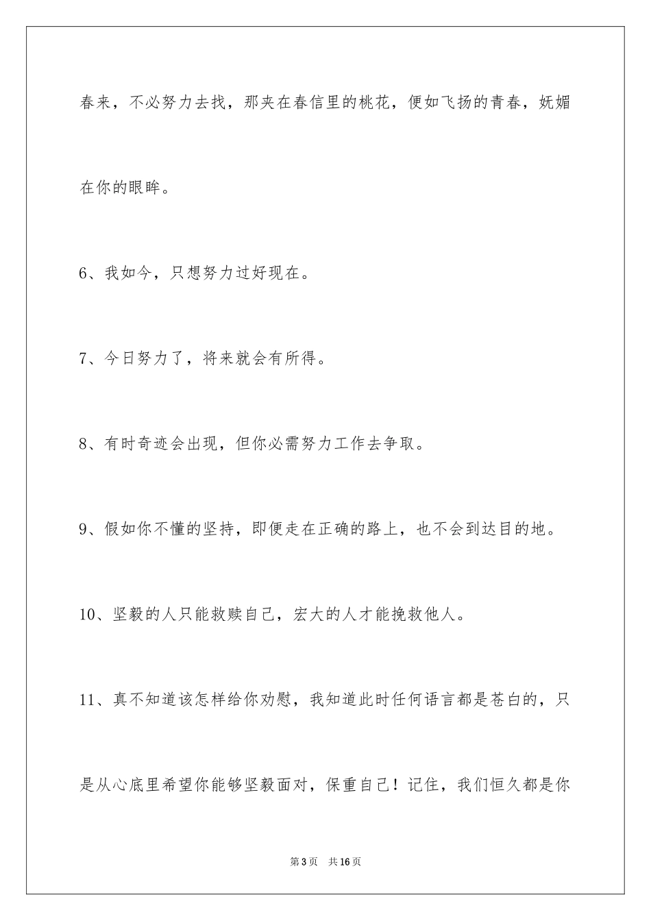 2024励志的语句摘录66条_第3页