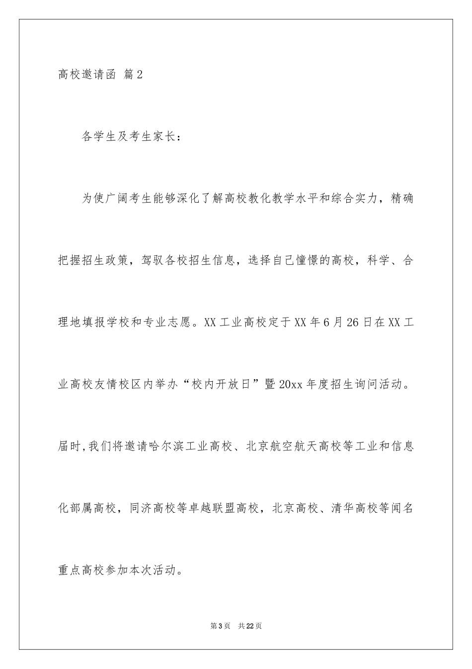 2024大学邀请函_44_第3页