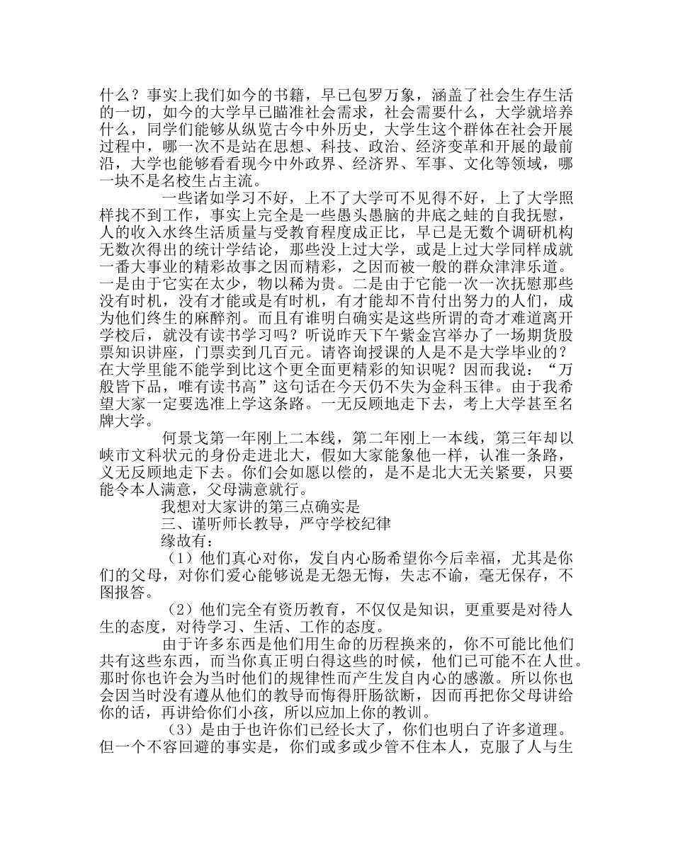 教导处范文期中总结表彰大会讲话稿 _第2页