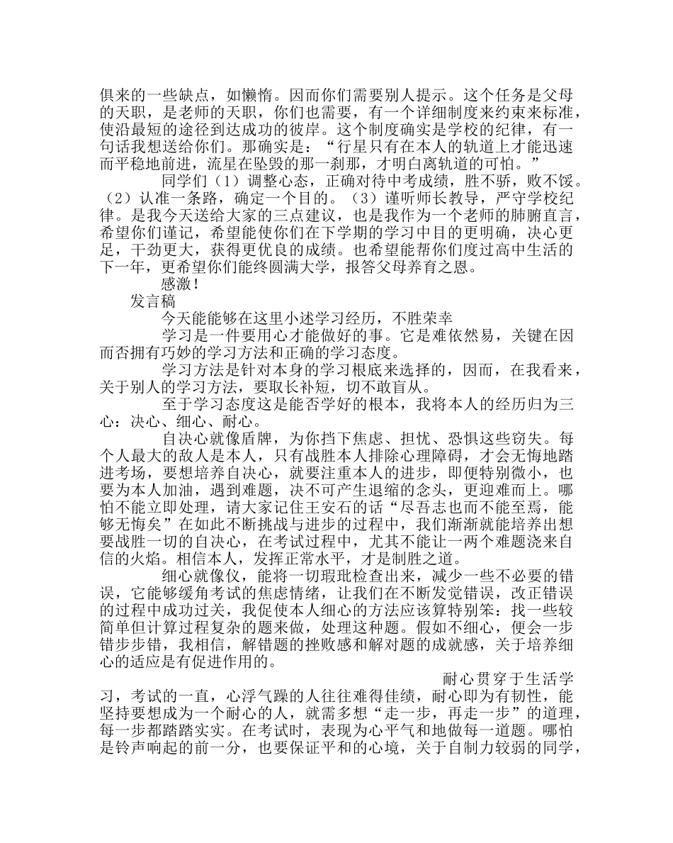 教导处范文期中总结表彰大会讲话稿 _第3页