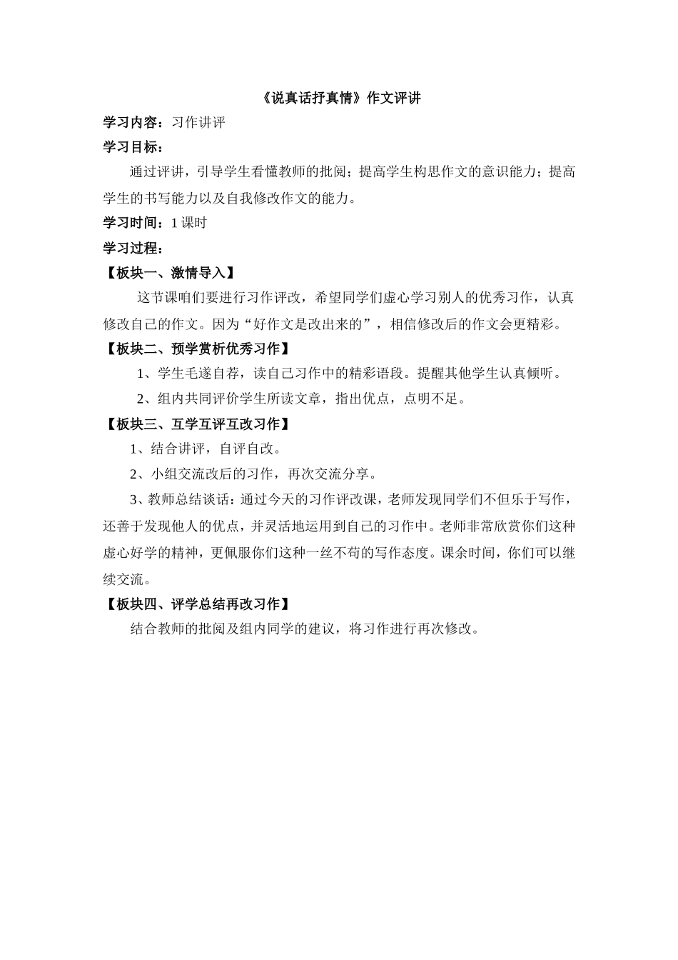说真话抒真情作文指导、评讲课_第3页