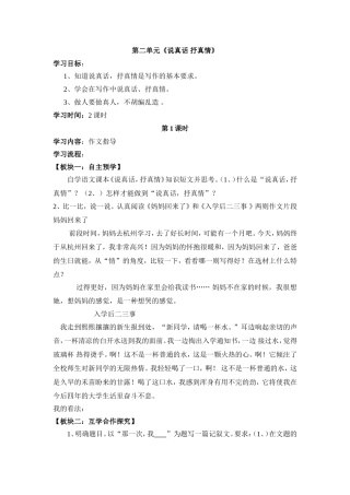 说真话抒真情作文指导、评讲课