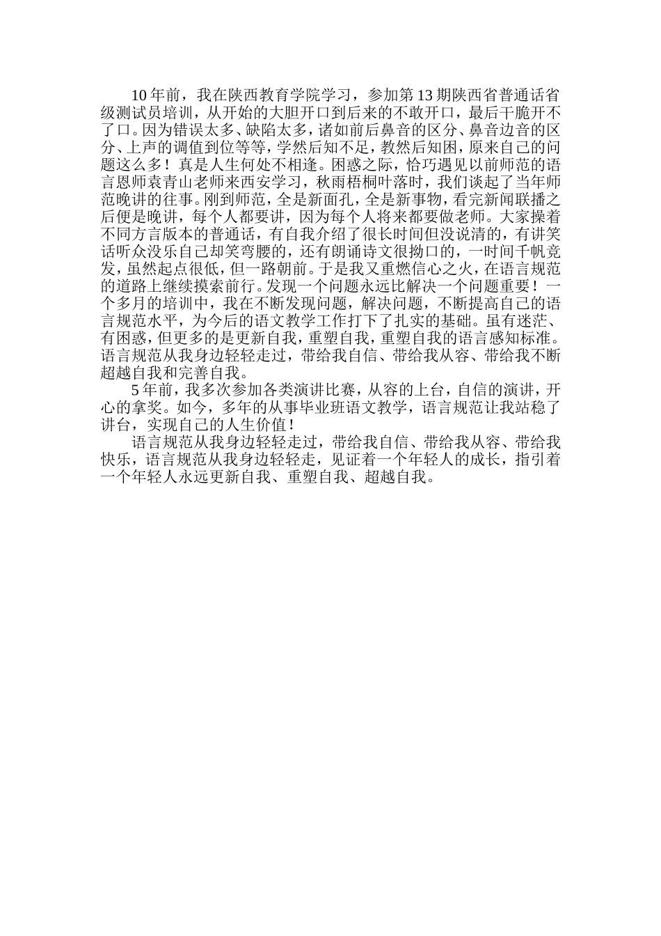 语言规范从我身边轻轻走过_第2页