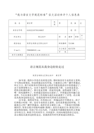 语言规范从我身边轻轻走过