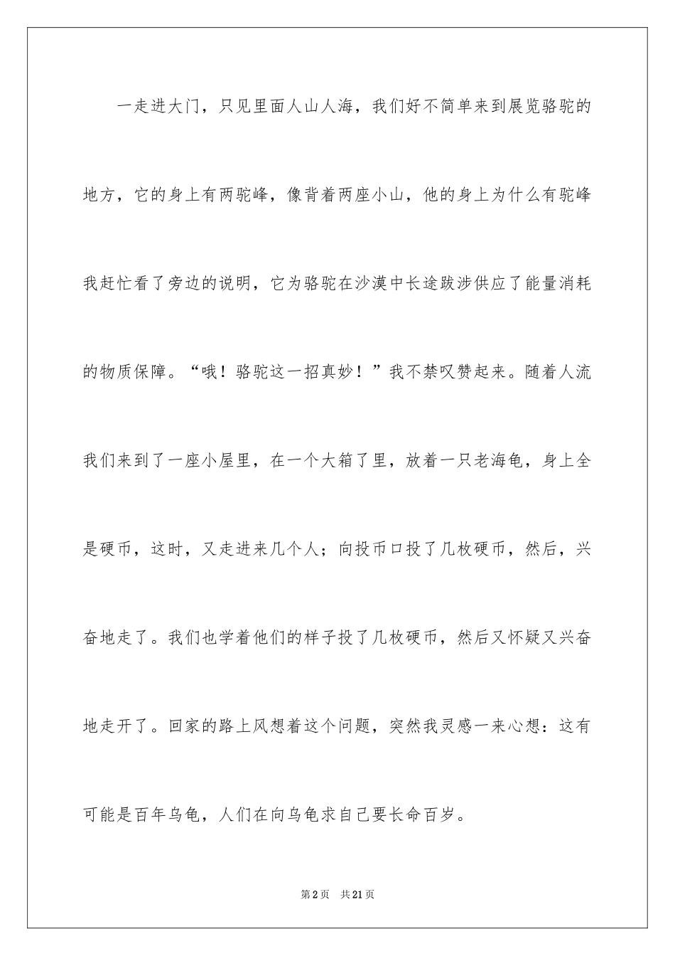 2024参观动物园的作文_3_第2页