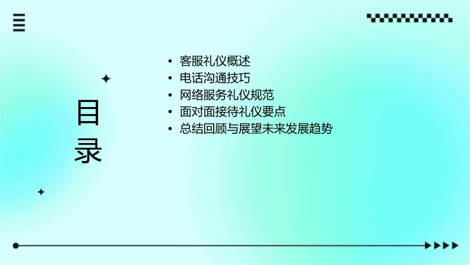 客服礼仪一个小时版课件_第2页