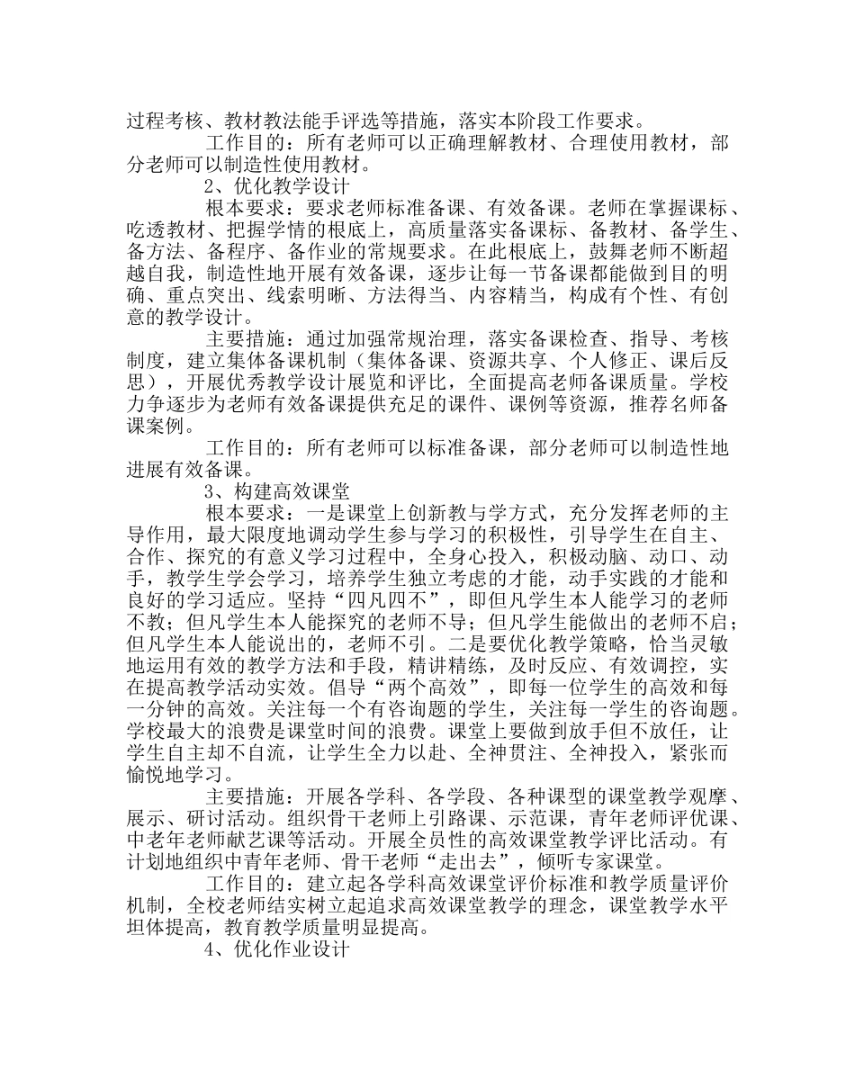 教导处范文有效教学、高效课堂构建培训实施方案 _第2页