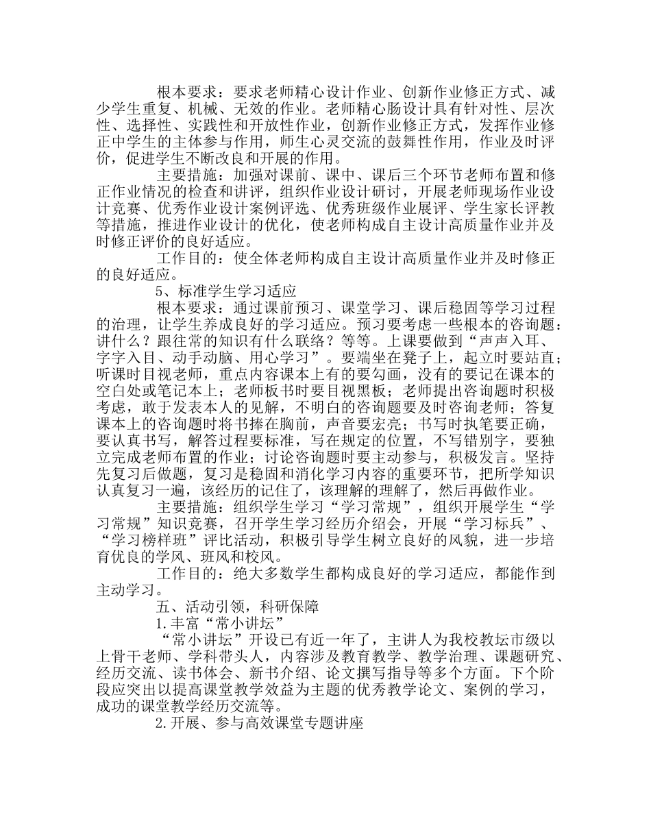 教导处范文有效教学、高效课堂构建培训实施方案 _第3页