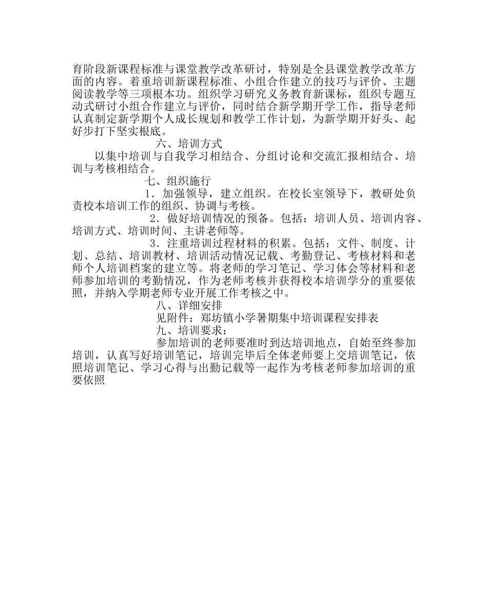 教导处范文暑期校本培训实施方案 _第2页