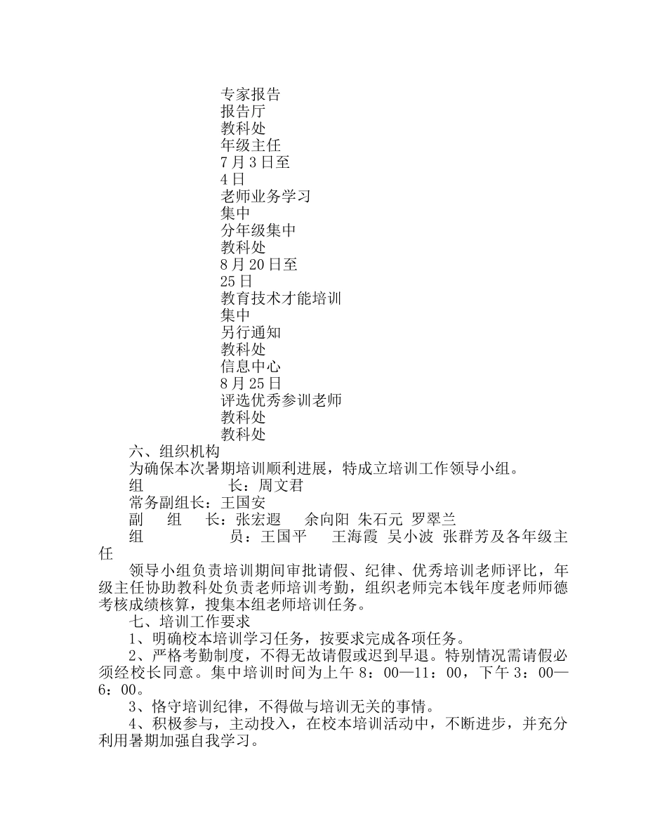 教导处范文暑期校本培训方案 _第2页