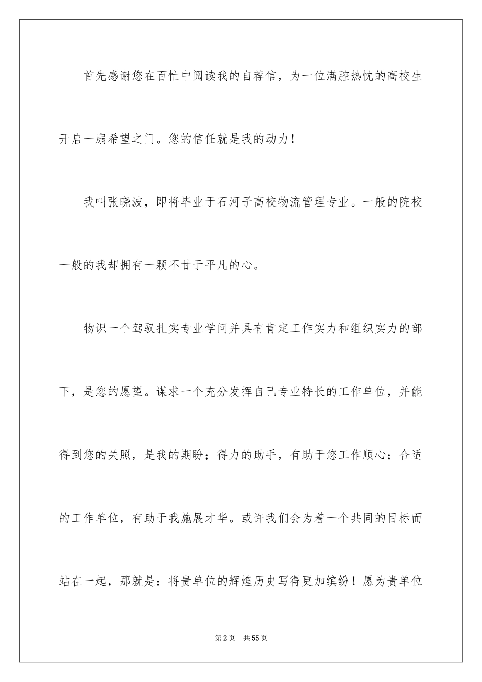 2024大学毕业生自荐信_71_第2页