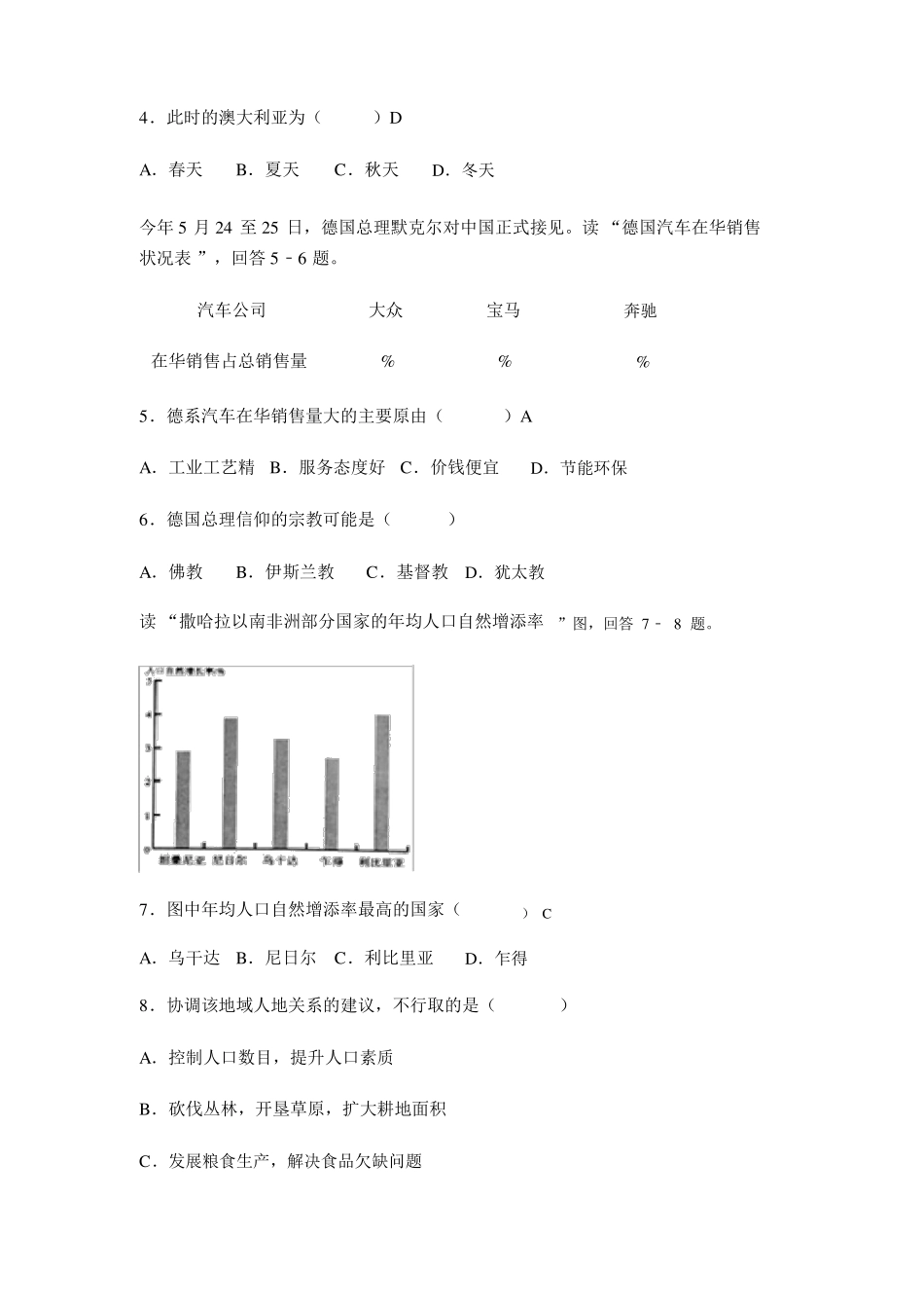 2018年湖南岳阳地理中考题含答案_第2页