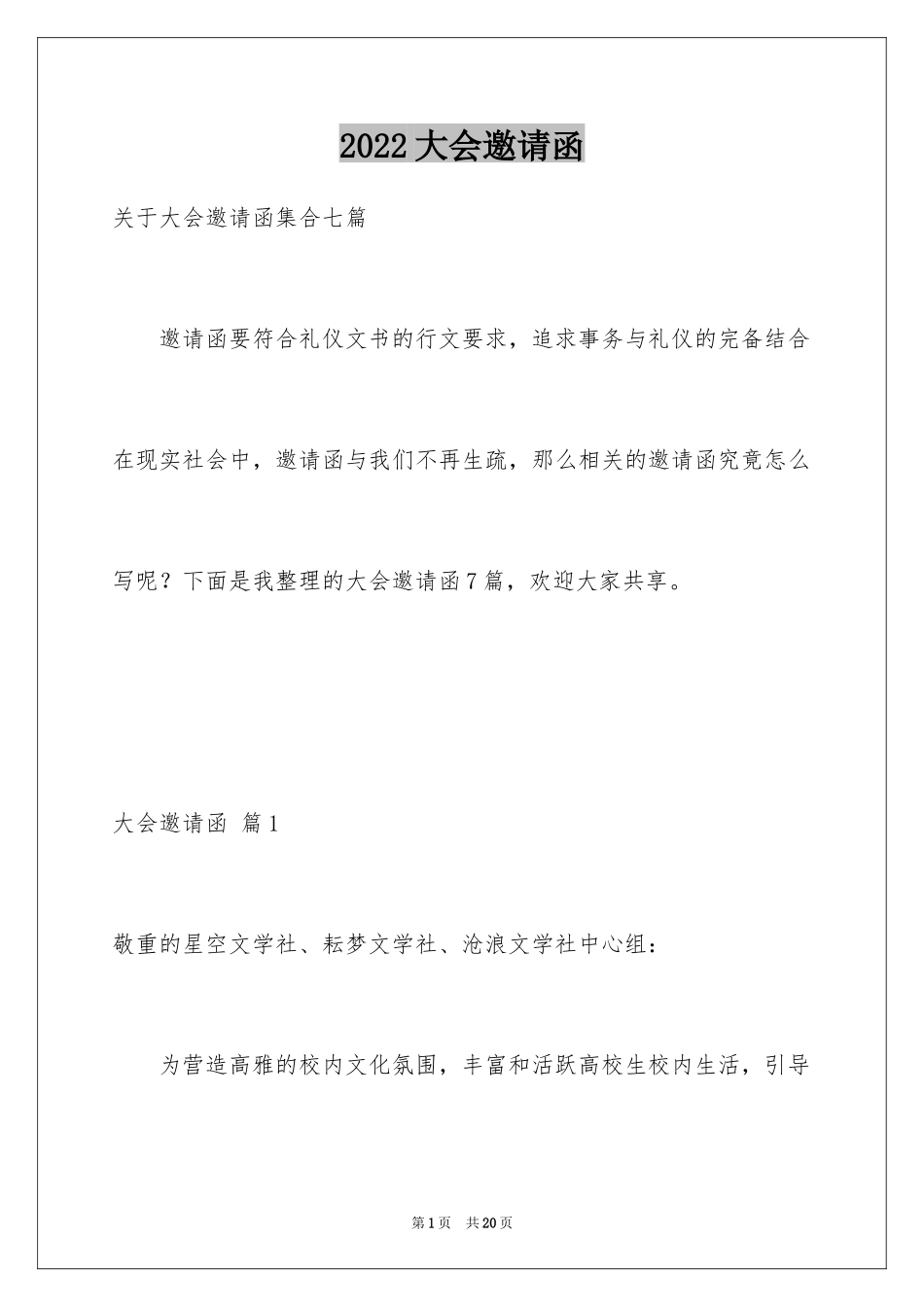 2024大会邀请函_34_第1页