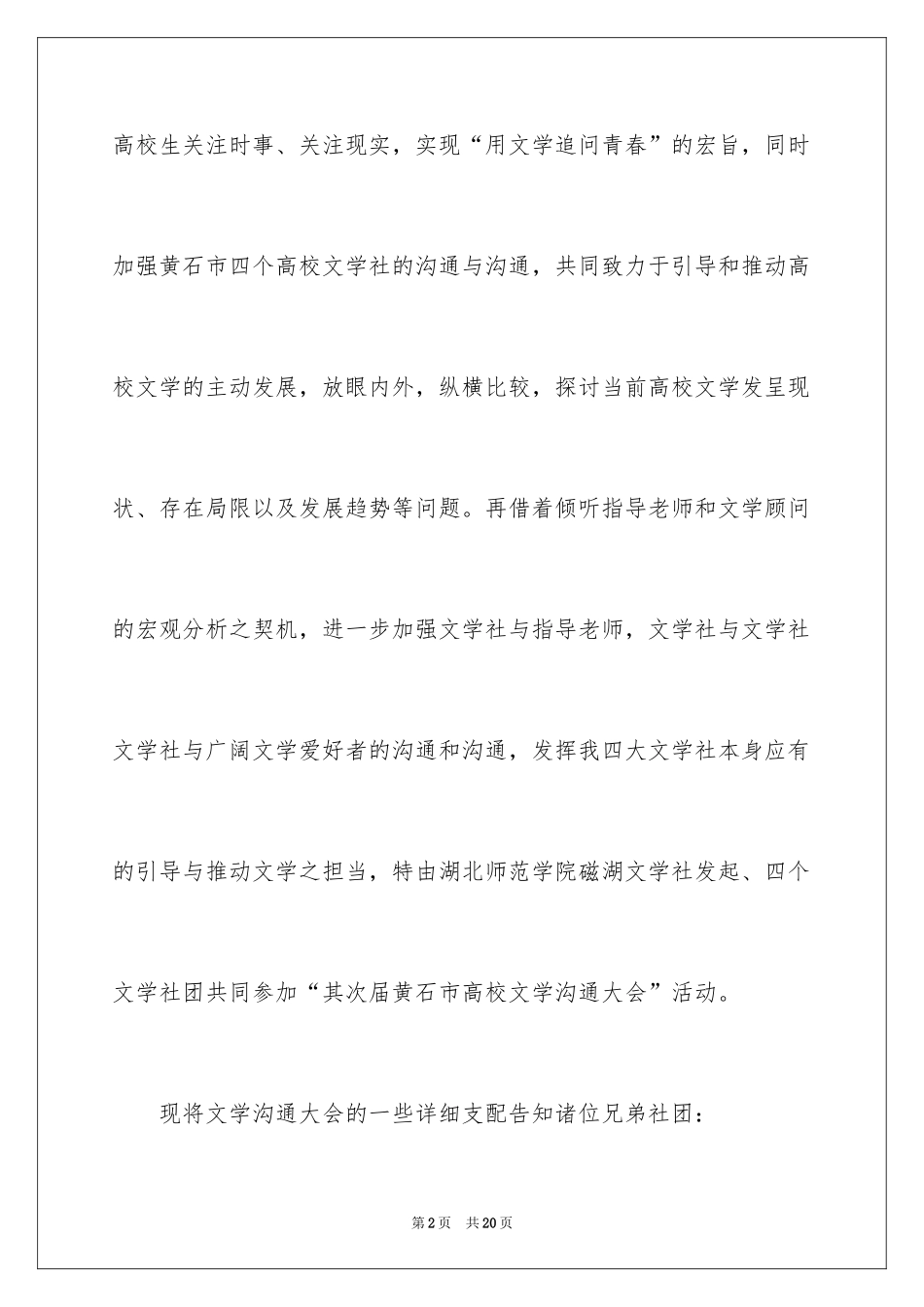 2024大会邀请函_34_第2页