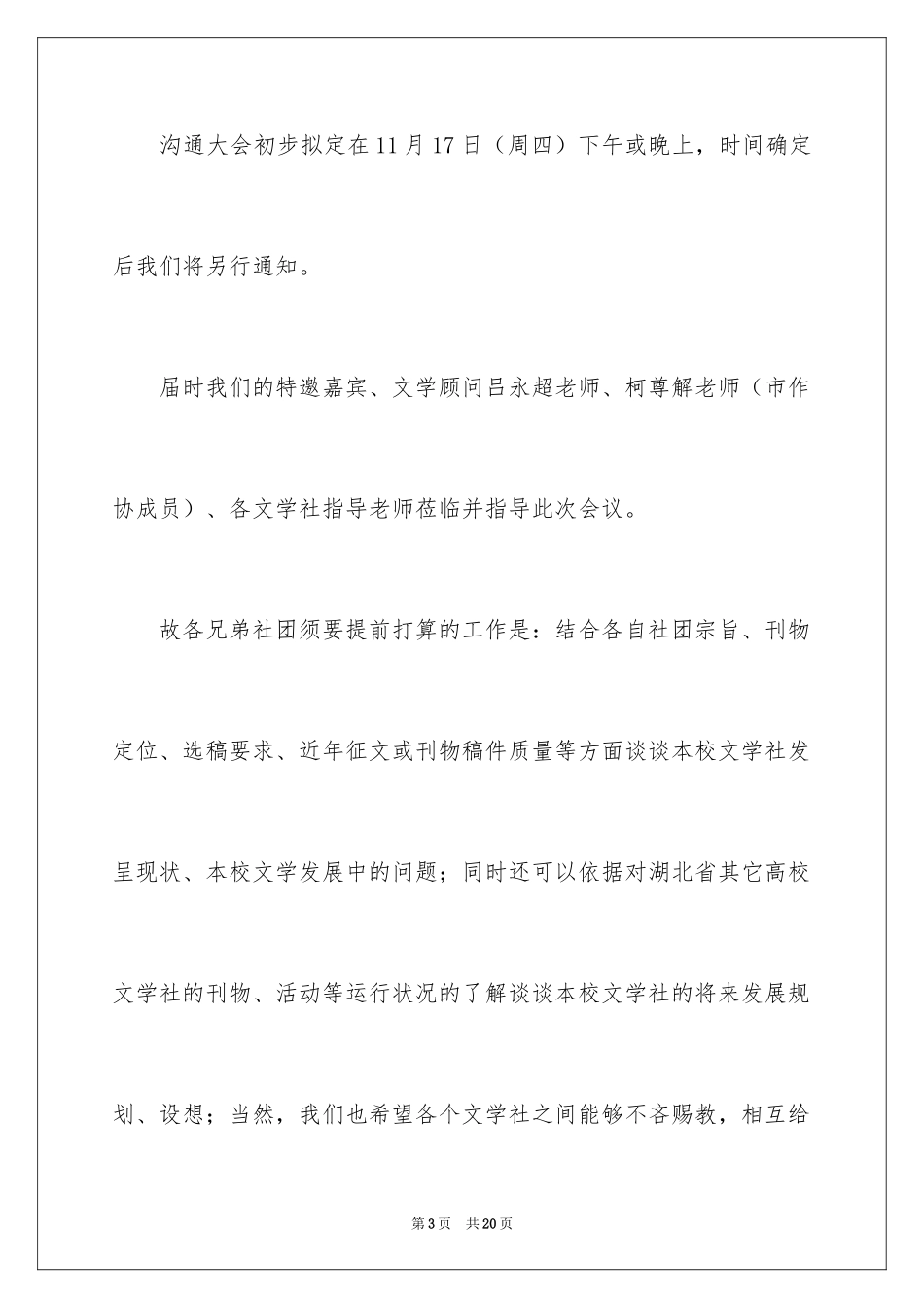 2024大会邀请函_34_第3页