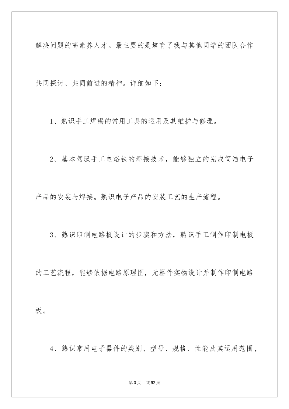 2024在工厂实习报告_104_第3页