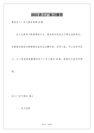 2024在工厂实习报告_104