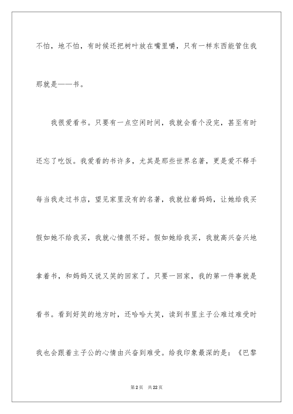 2024夸夸我自己写人作文_1_第2页