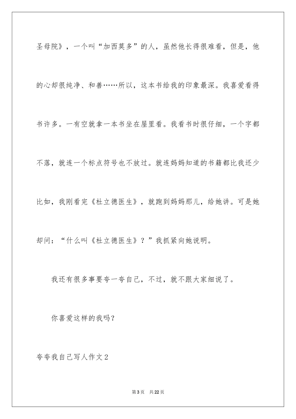 2024夸夸我自己写人作文_1_第3页