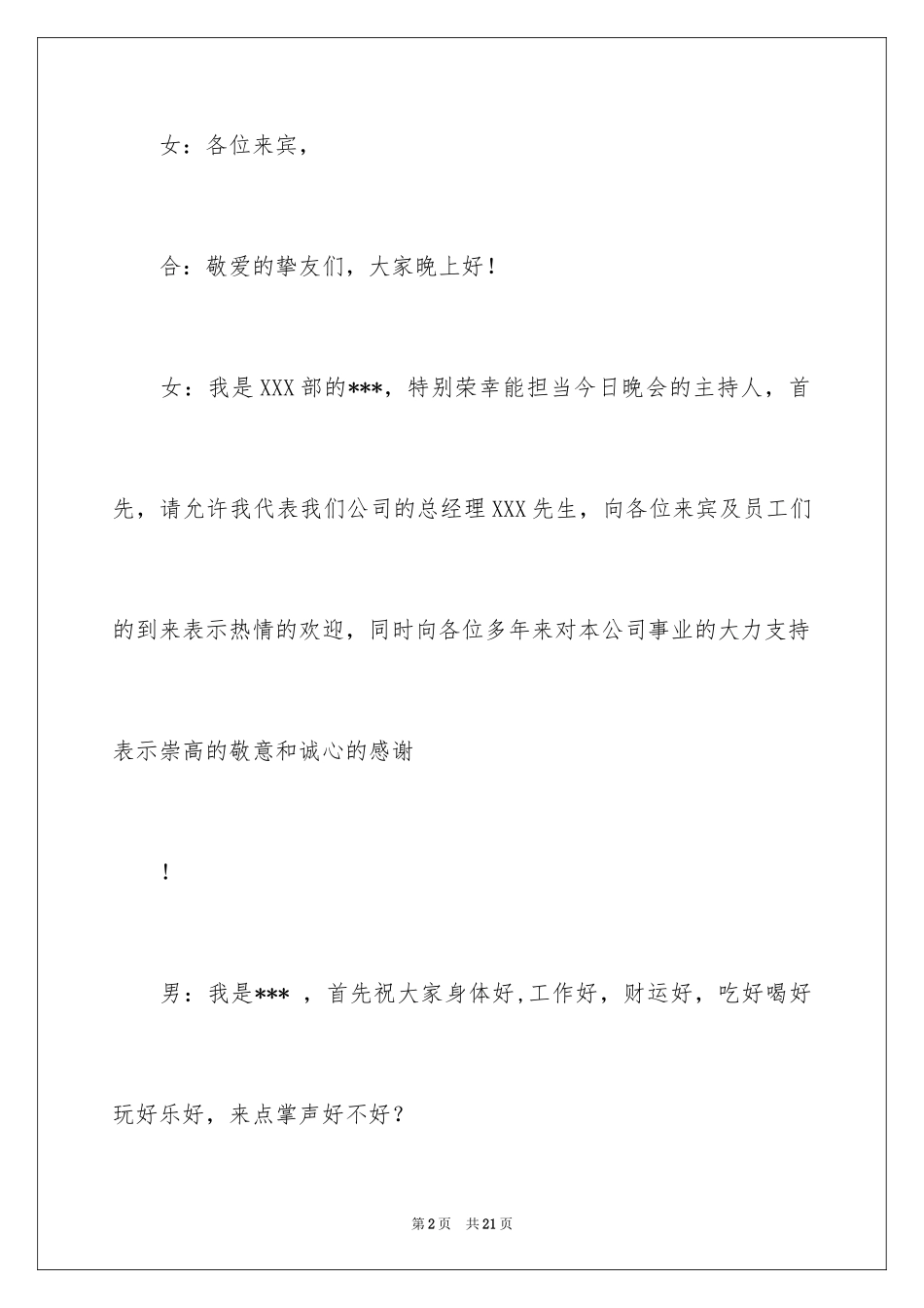 2024公司年会主持词_310_第2页