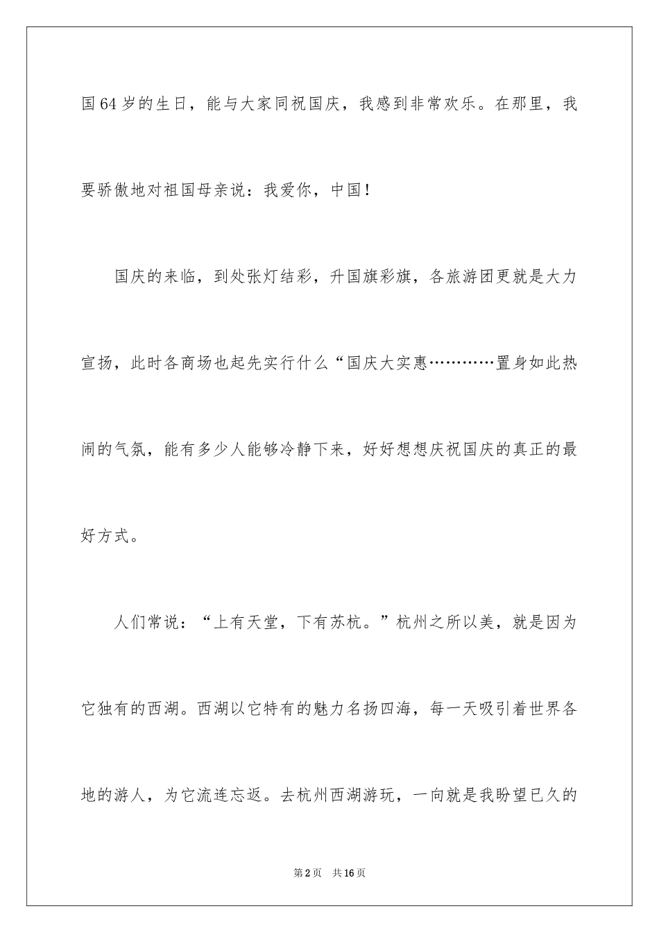 2024国庆周记_71_第2页