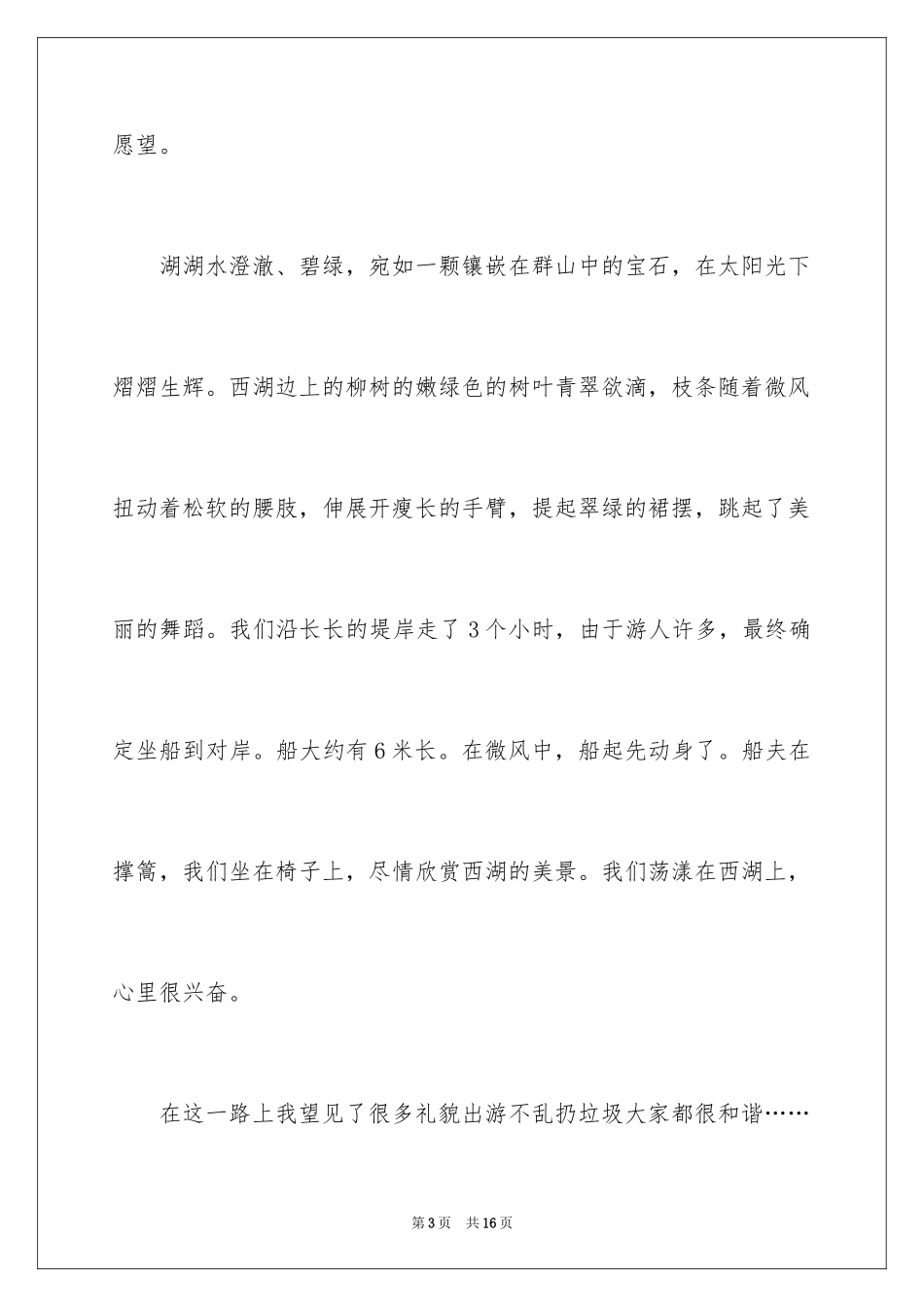 2024国庆周记_71_第3页