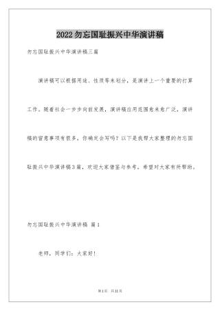 2024勿忘国耻振兴中华演讲稿_141