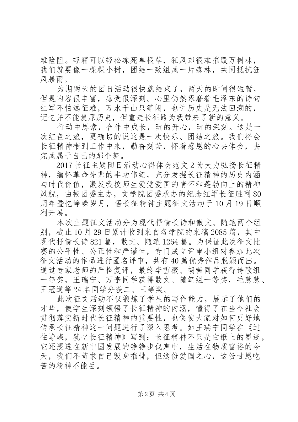20XX年长征主题团日活动心得体会_第2页