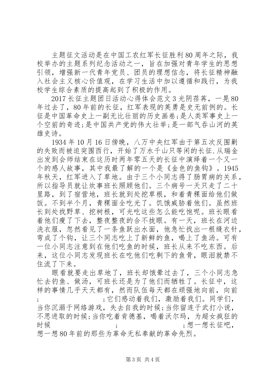 20XX年长征主题团日活动心得体会_第3页