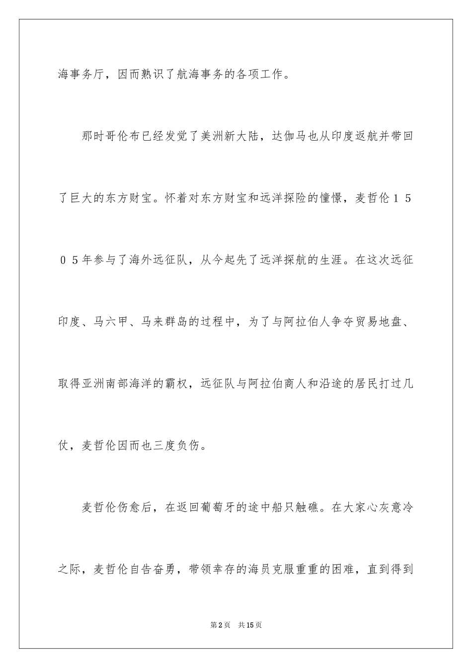 2024名人故事作文_240_第2页