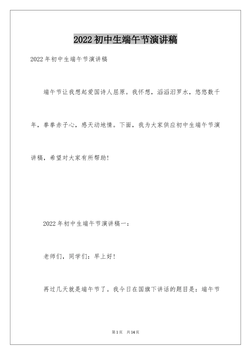 2024初中生端午节演讲稿_12_第1页