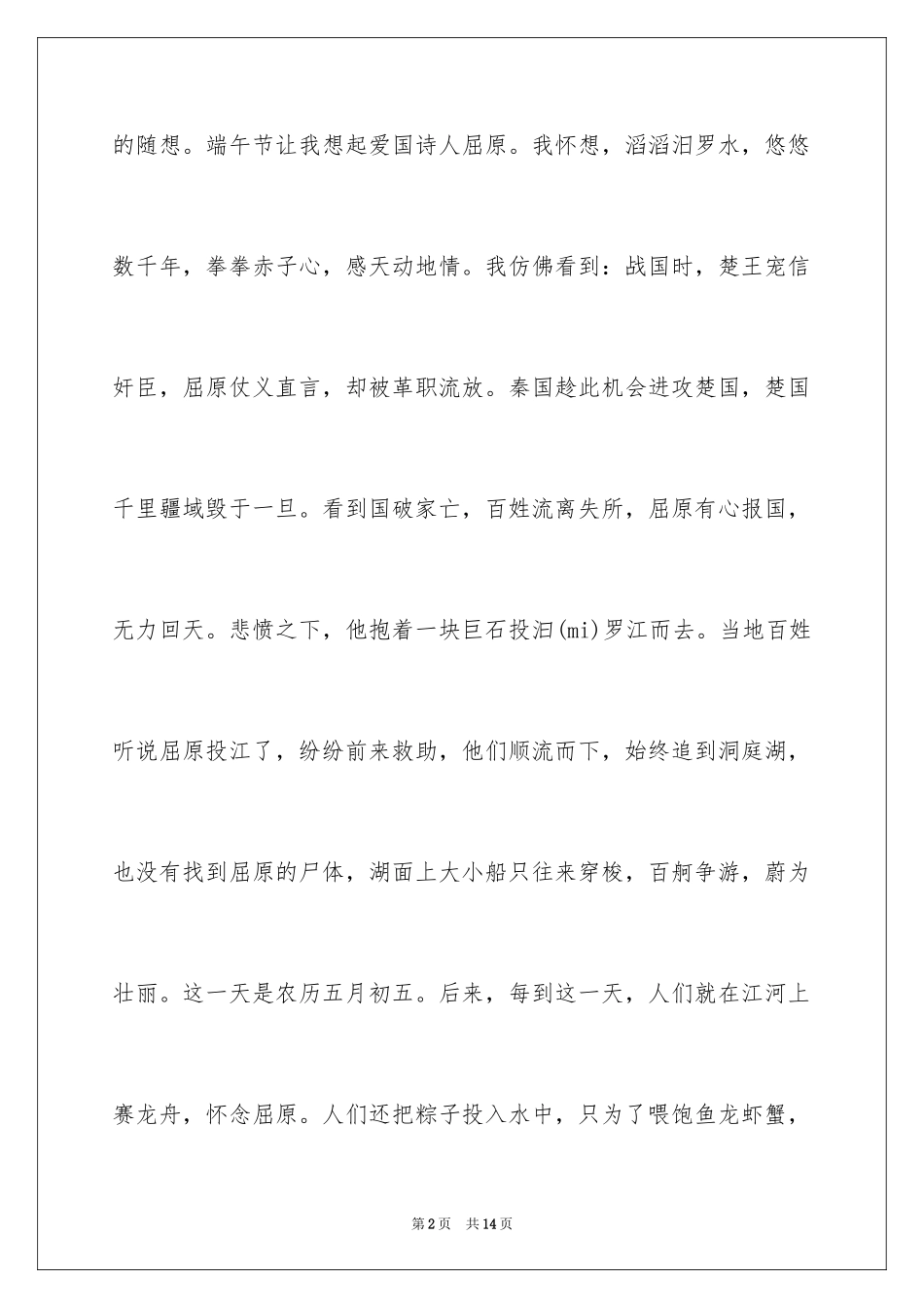 2024初中生端午节演讲稿_12_第2页