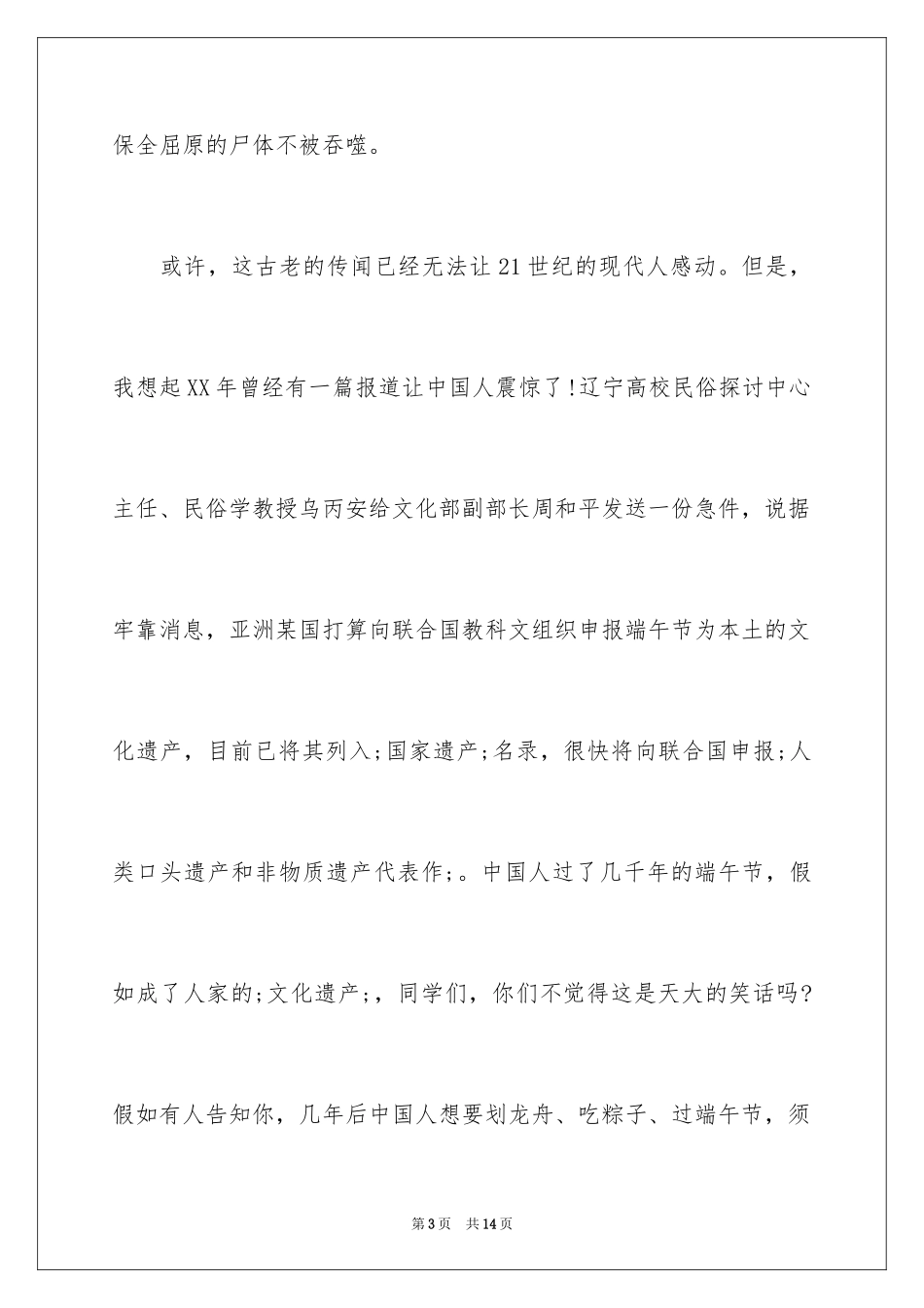 2024初中生端午节演讲稿_12_第3页