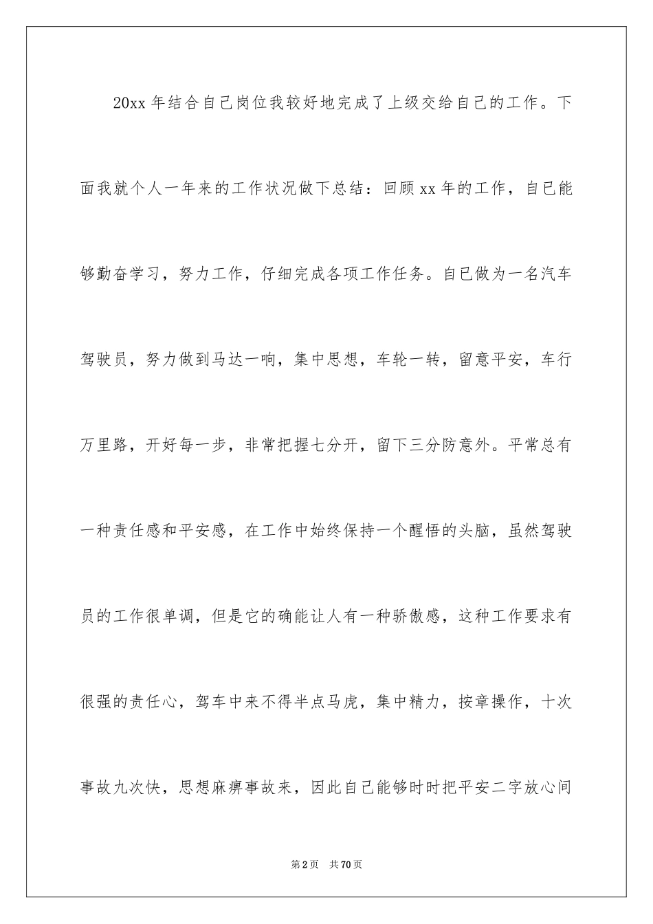 2024司机半年工作总结_1_第2页
