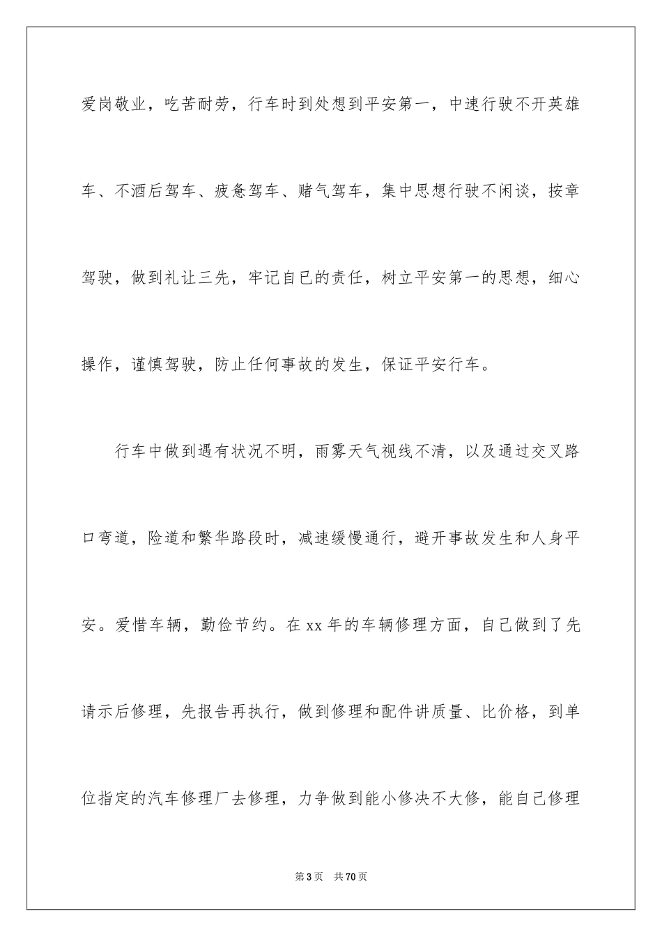 2024司机半年工作总结_1_第3页