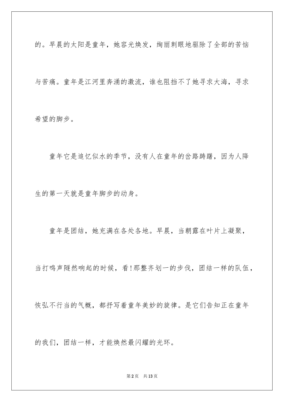 2024回首童年的作文_第2页