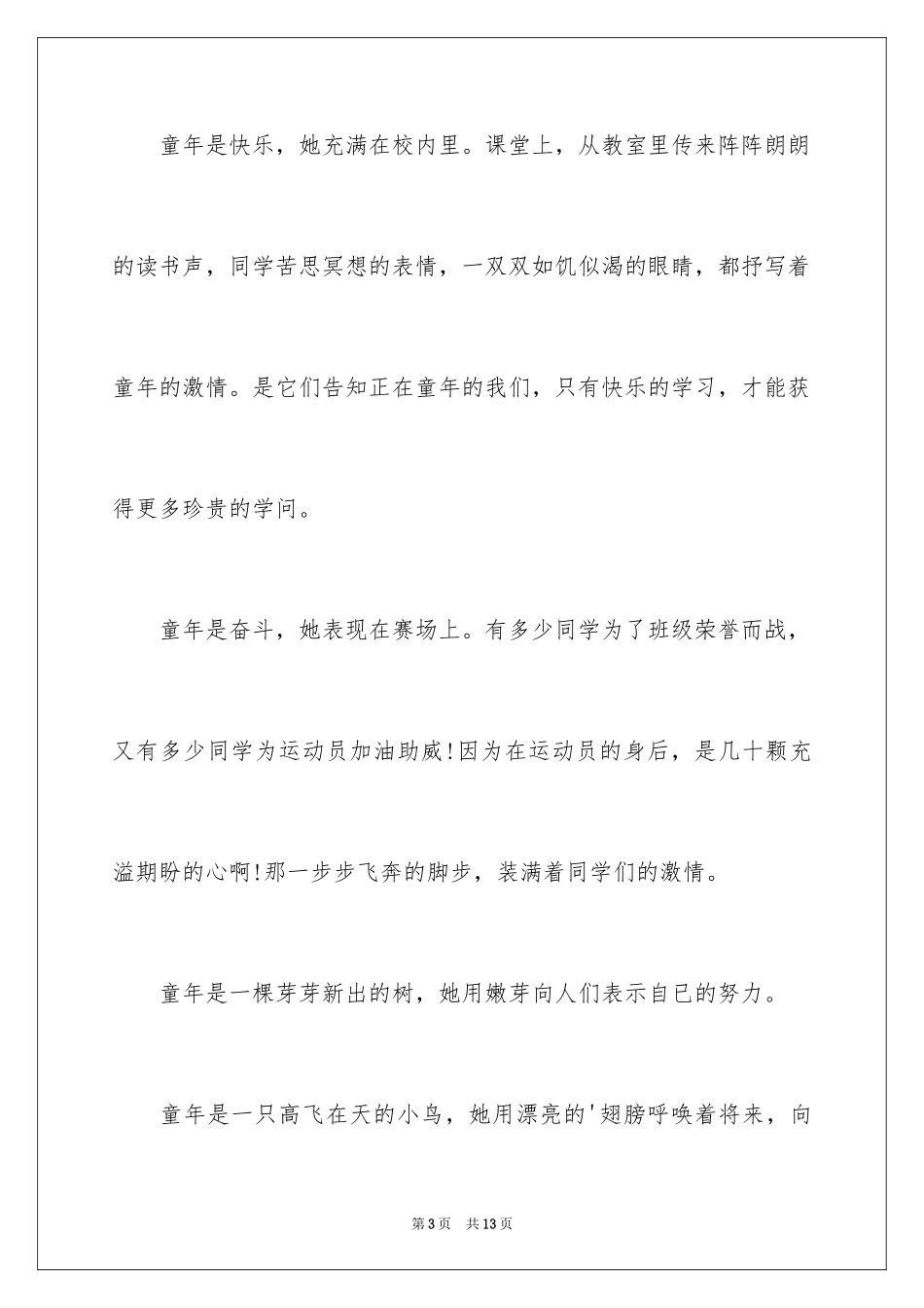 2024回首童年的作文_第3页