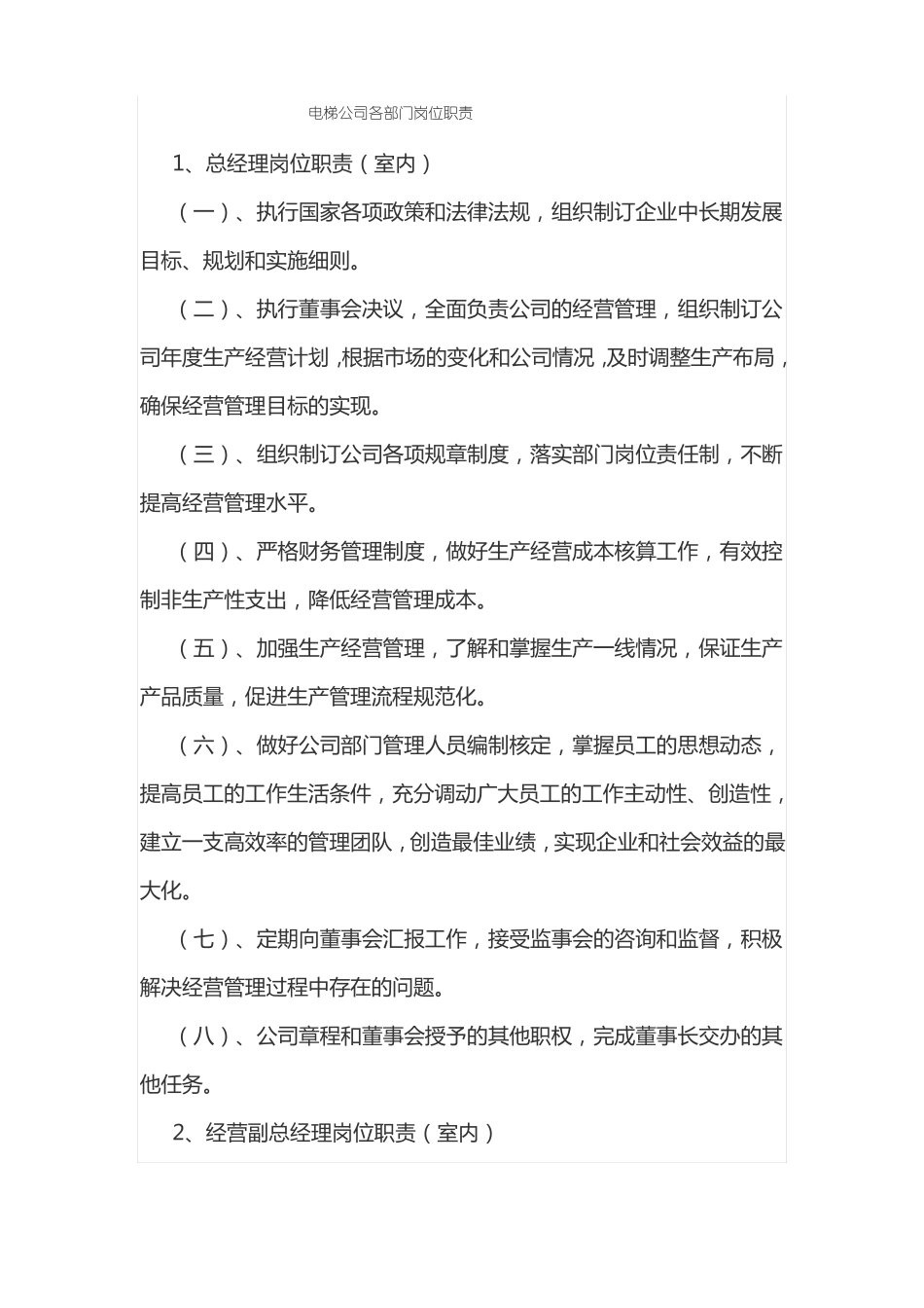 电梯公司各部门岗位职责_第1页