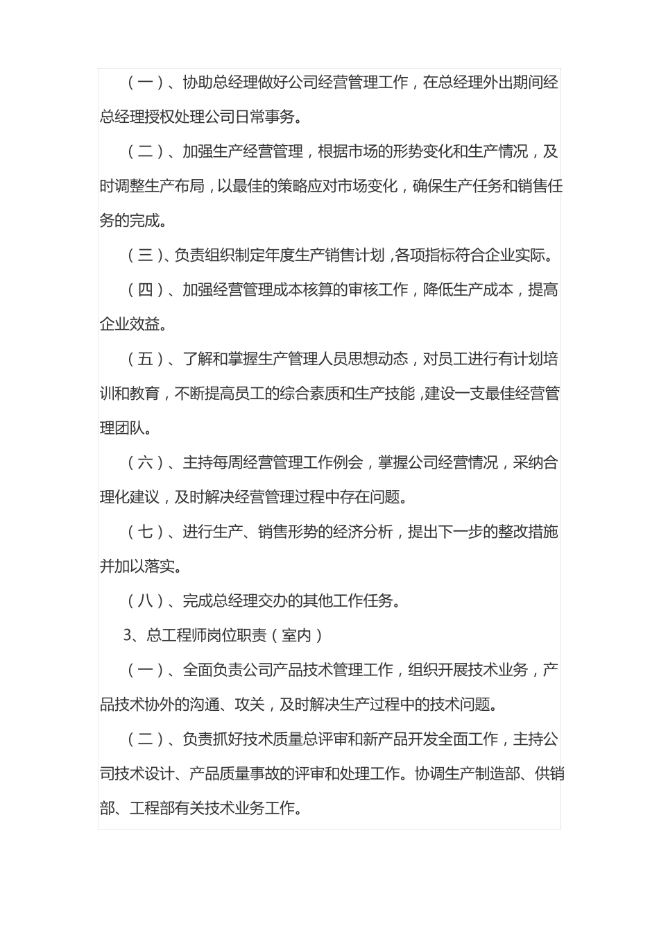 电梯公司各部门岗位职责_第2页