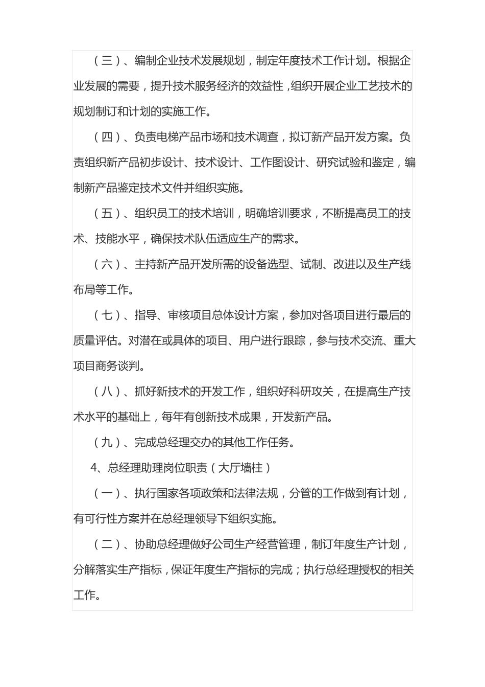 电梯公司各部门岗位职责_第3页