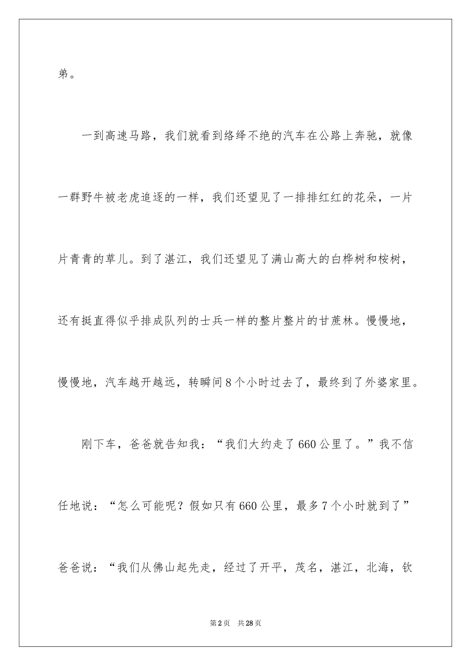 2024国庆初一作文_2_第2页