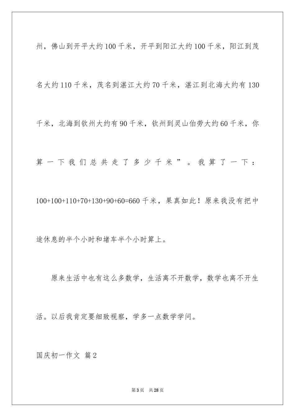 2024国庆初一作文_2_第3页