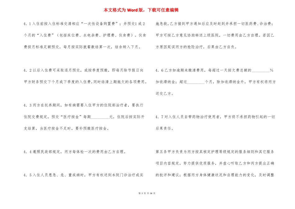 2021托养人员入住福利院协议书_第2页