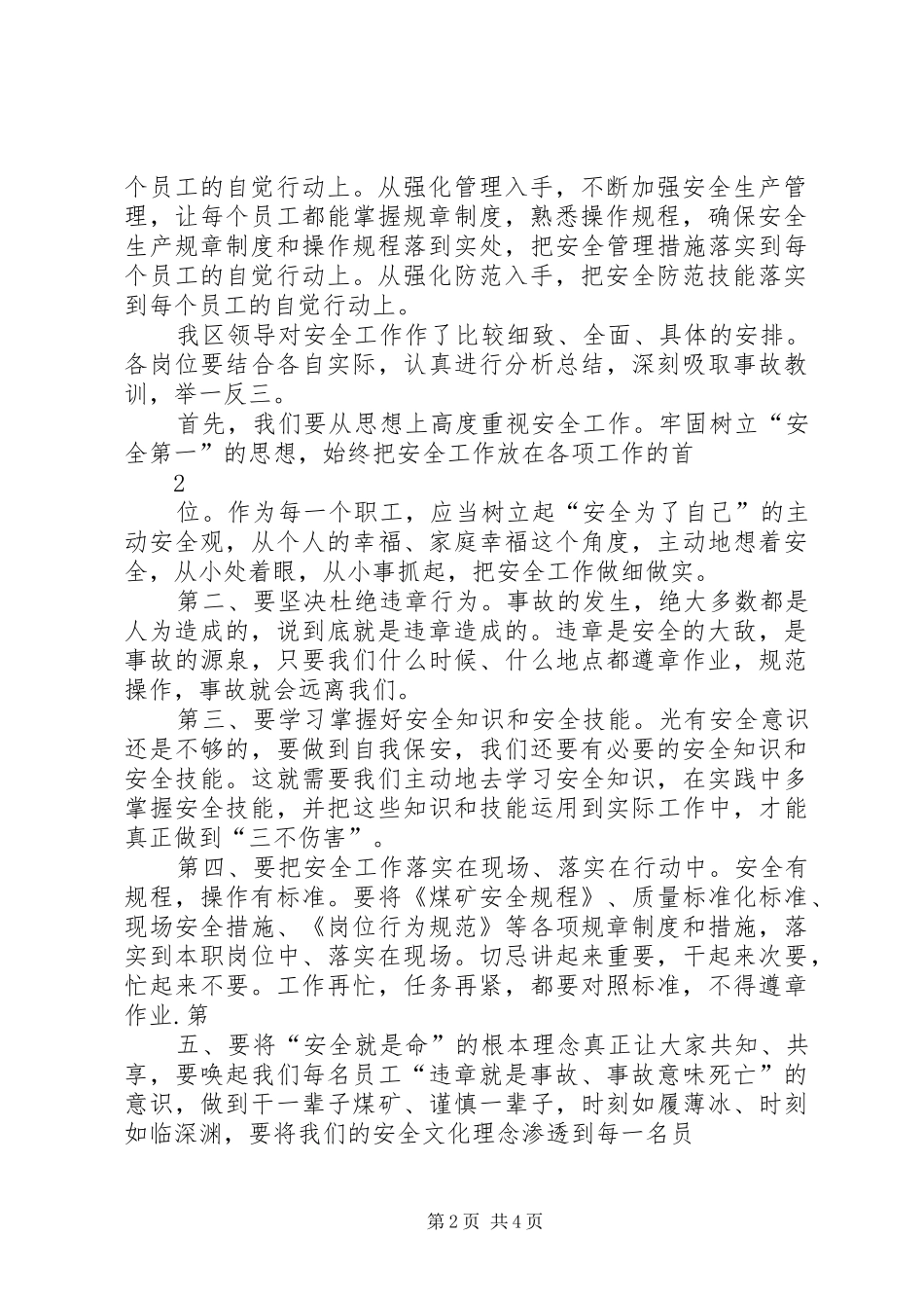 煤矿大反思、大讨论心得体会_2_第2页