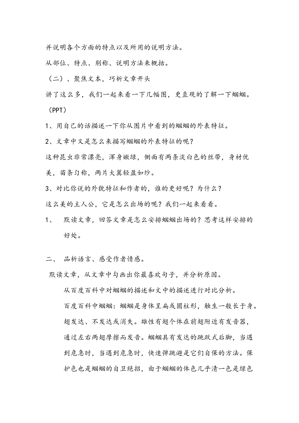 绿色蝈蝈教案_第2页